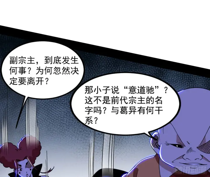 漫画《我为邪帝》魔罗重生第53张图