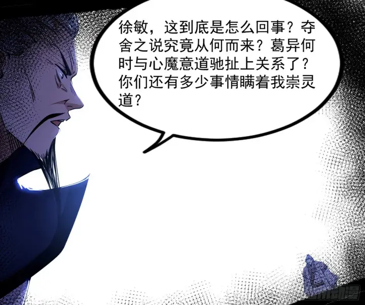 漫画《我为邪帝》魔罗重生第63张图