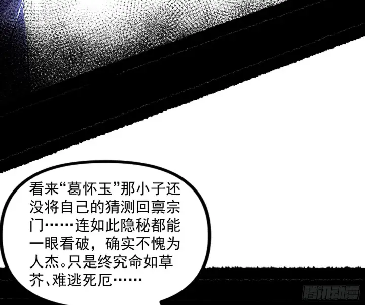 漫画《我为邪帝》魔罗重生第64张图