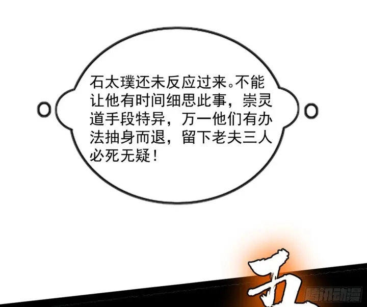 漫画《我为邪帝》魔罗重生第66张图