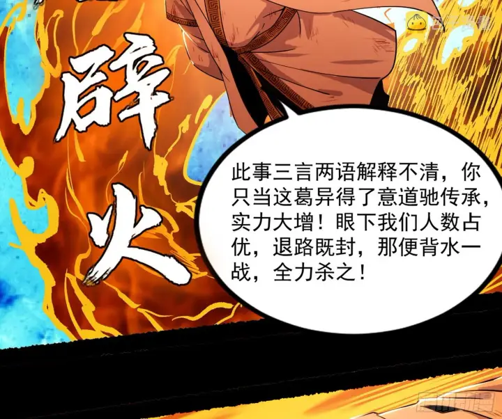 漫画《我为邪帝》魔罗重生第69张图
