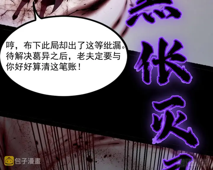 漫画《我为邪帝》魔罗重生第76张图