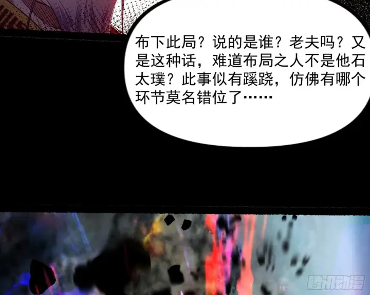 漫画《我为邪帝》魔罗重生第81张图