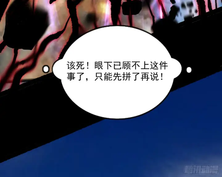 漫画《我为邪帝》魔罗重生第86张图