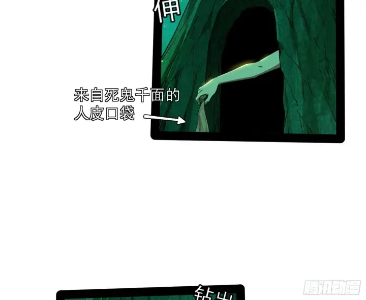 漫画《我为邪帝》魔罗重生第94张图