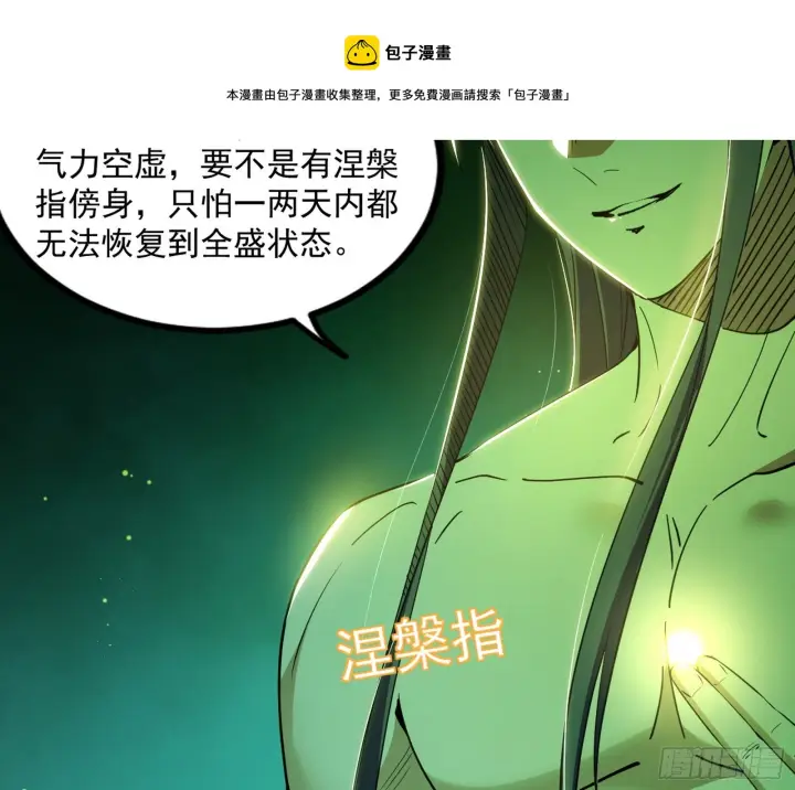漫画《我为邪帝》魔罗重生第99张图