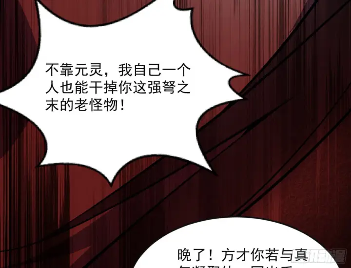 漫画《我为邪帝》花间元灵VS意道驰第114张图