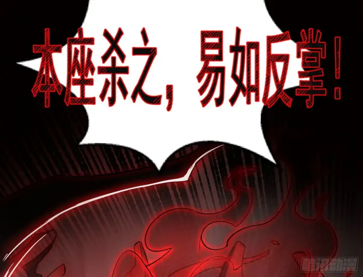 漫画《我为邪帝》花间元灵VS意道驰第117张图