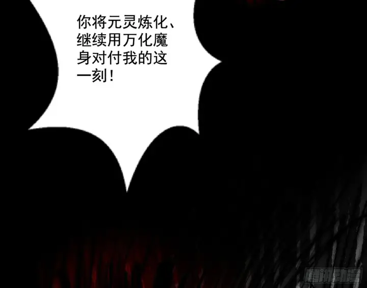 漫画《我为邪帝》花间元灵VS意道驰第129张图
