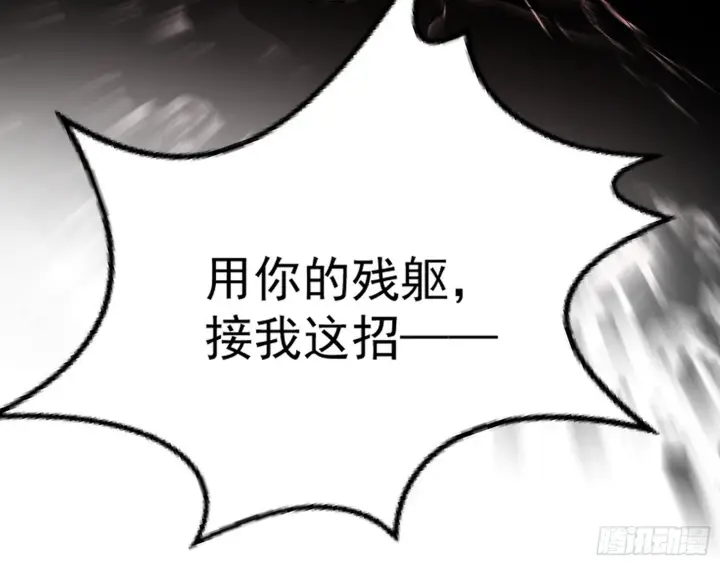 漫画《我为邪帝》花间元灵VS意道驰第139张图