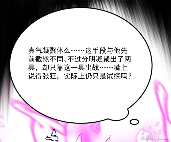 漫画《我为邪帝》花间元灵VS意道驰第14张图