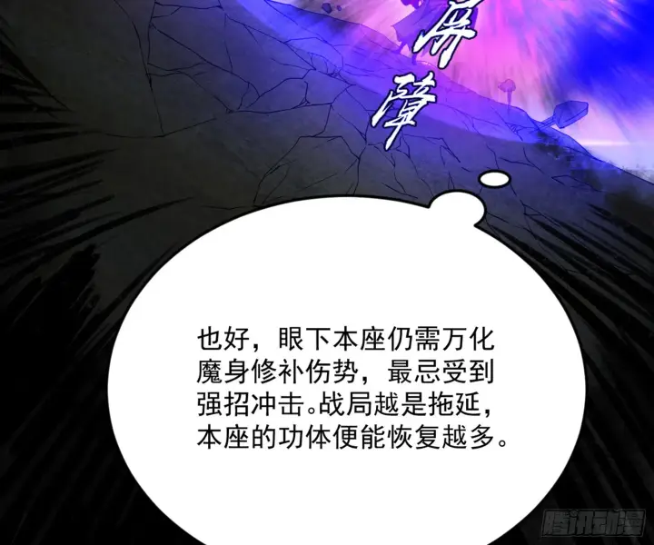 漫画《我为邪帝》花间元灵VS意道驰第16张图