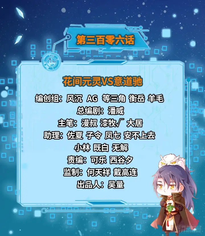 漫画《我为邪帝》花间元灵VS意道驰第2张图