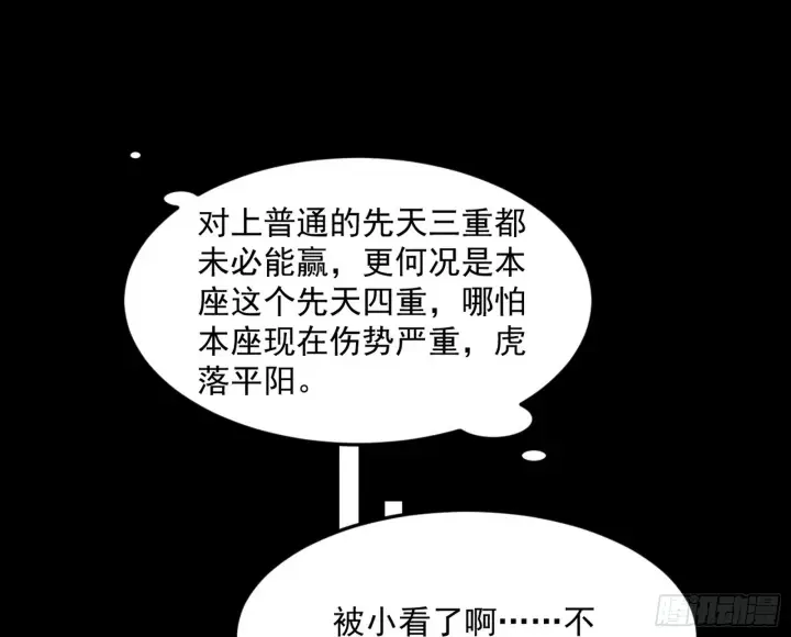 漫画《我为邪帝》花间元灵VS意道驰第23张图