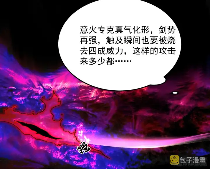 漫画《我为邪帝》花间元灵VS意道驰第25张图