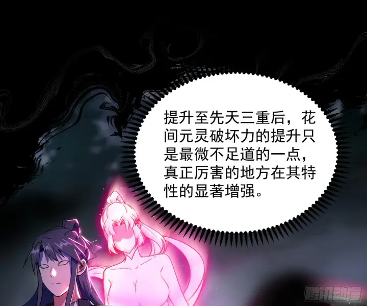 漫画《我为邪帝》花间元灵VS意道驰第52张图