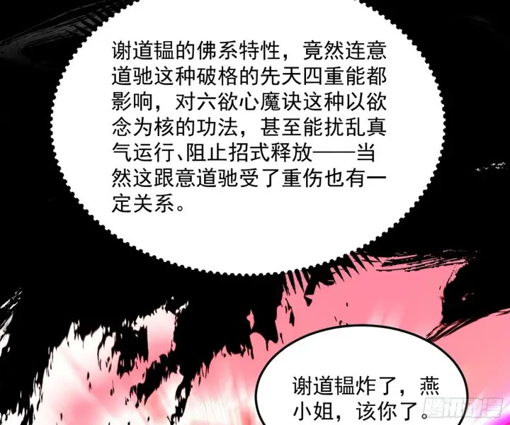 漫画《我为邪帝》花间元灵VS意道驰第54张图