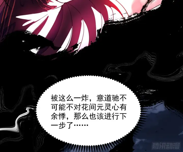 漫画《我为邪帝》花间元灵VS意道驰第56张图