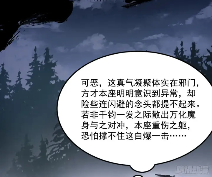 漫画《我为邪帝》花间元灵VS意道驰第57张图