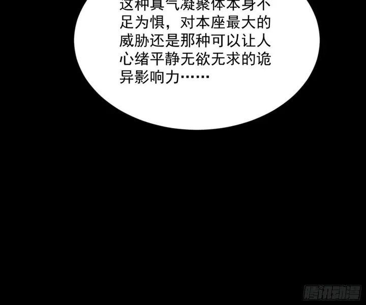 漫画《我为邪帝》花间元灵VS意道驰第63张图