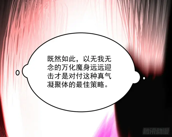 漫画《我为邪帝》花间元灵VS意道驰第64张图