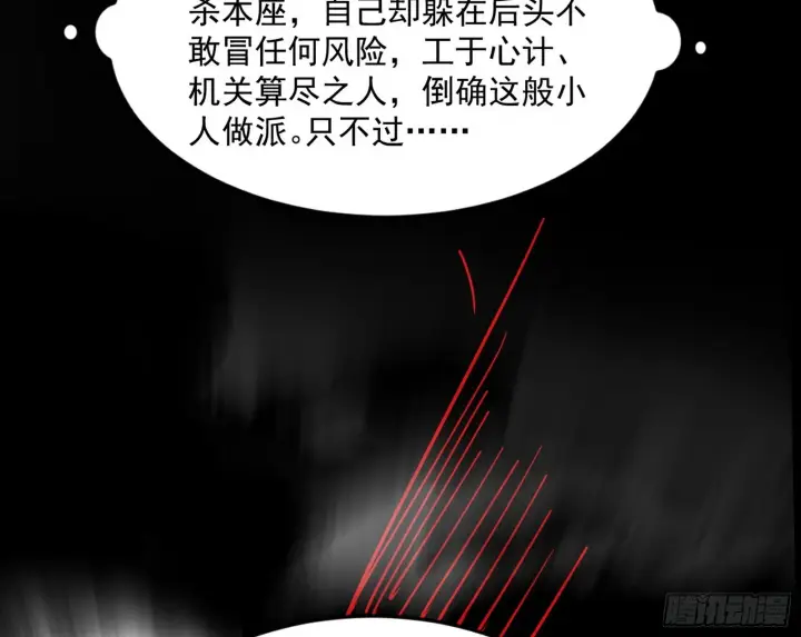 漫画《我为邪帝》花间元灵VS意道驰第73张图