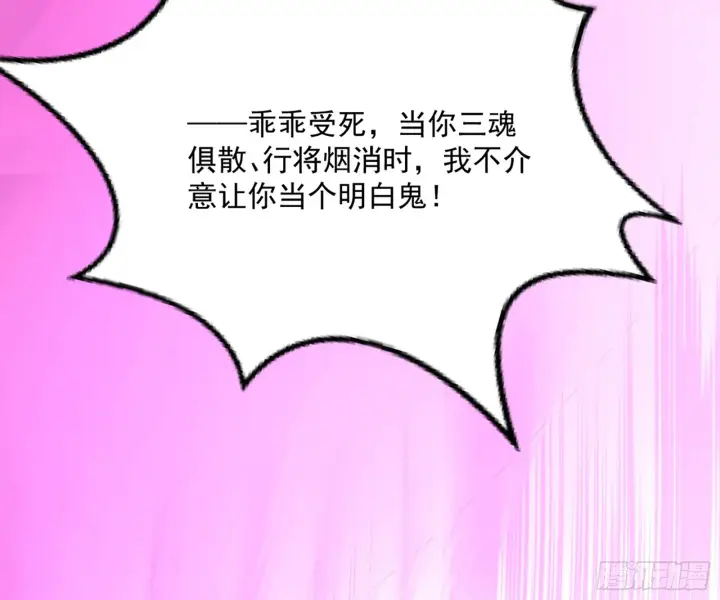 漫画《我为邪帝》花间元灵VS意道驰第8张图