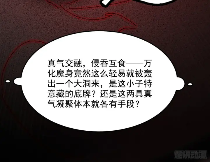 漫画《我为邪帝》花间元灵VS意道驰第96张图