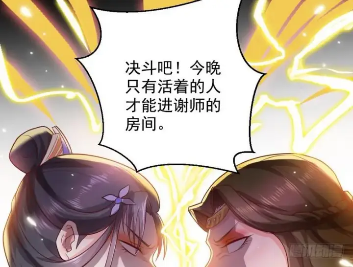 漫画《我为邪帝》生怕情多累美人第100张图