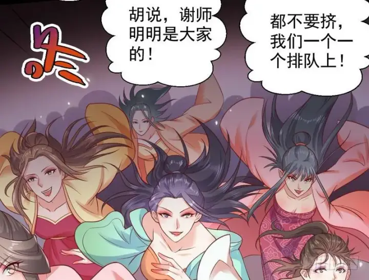 漫画《我为邪帝》生怕情多累美人第107张图