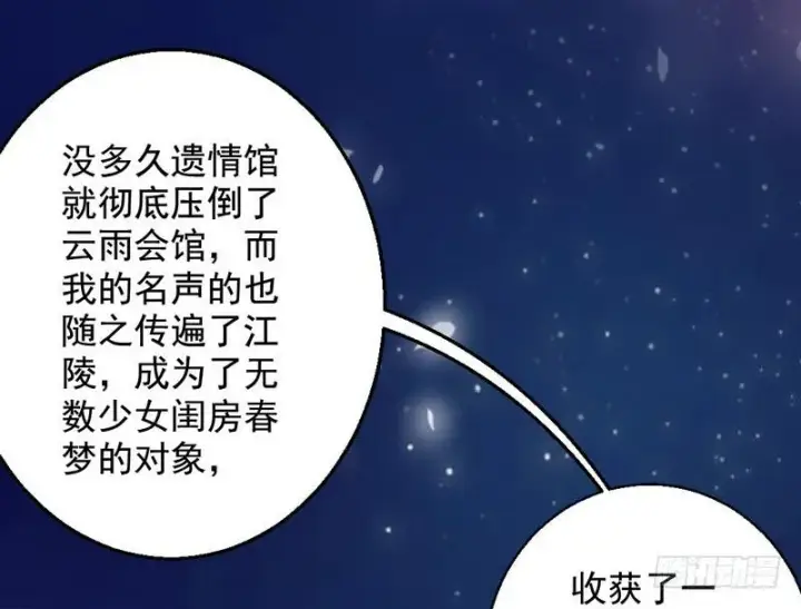 漫画《我为邪帝》生怕情多累美人第11张图