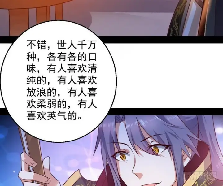 漫画《我为邪帝》生怕情多累美人第115张图
