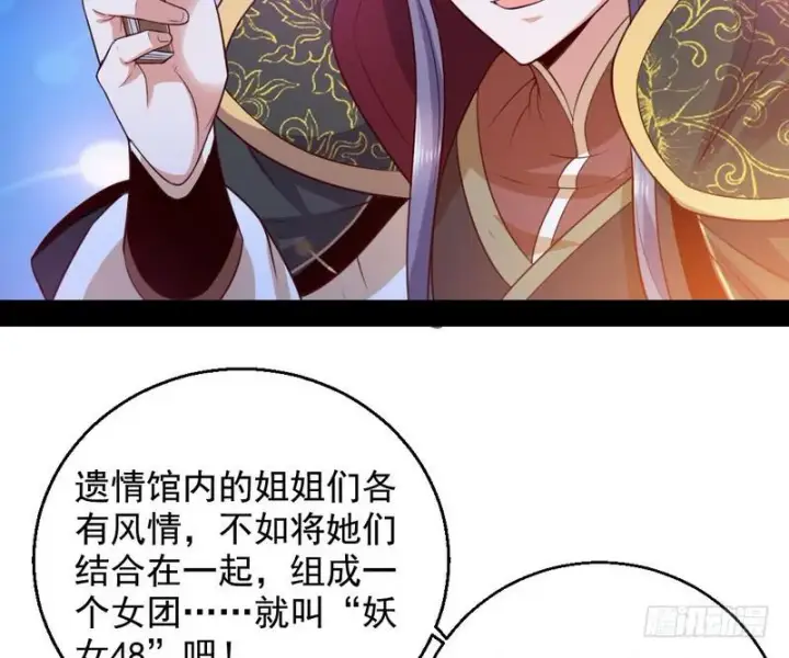 漫画《我为邪帝》生怕情多累美人第116张图