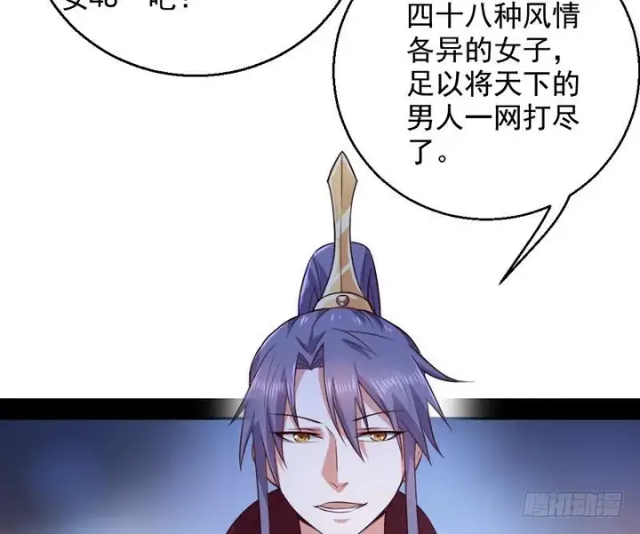 漫画《我为邪帝》生怕情多累美人第117张图