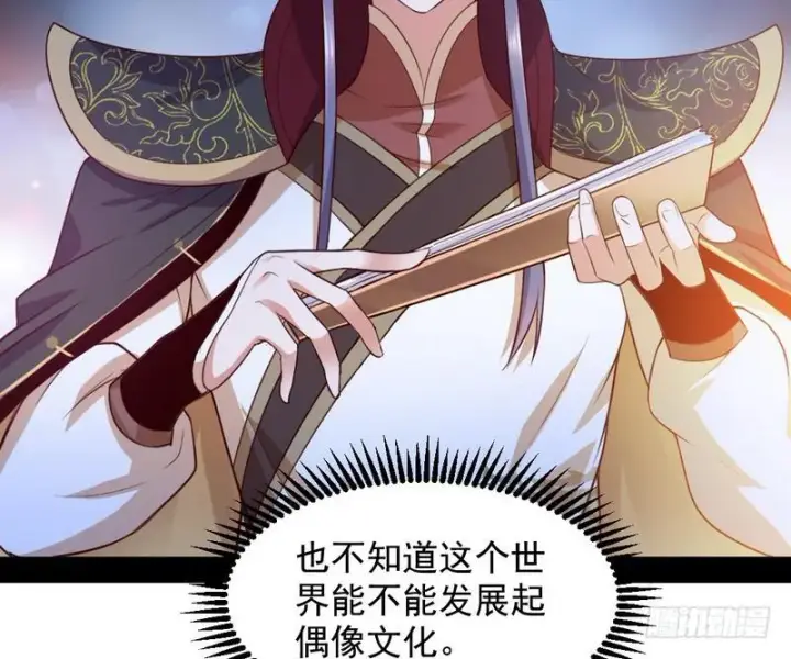 漫画《我为邪帝》生怕情多累美人第118张图