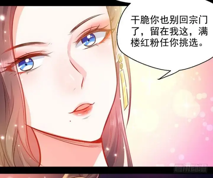 漫画《我为邪帝》生怕情多累美人第120张图