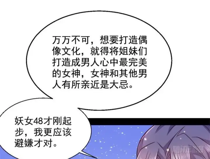 漫画《我为邪帝》生怕情多累美人第124张图