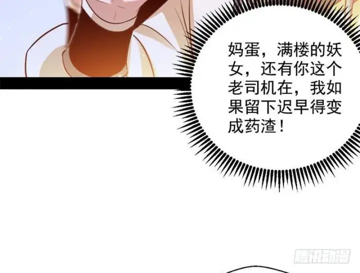漫画《我为邪帝》生怕情多累美人第126张图