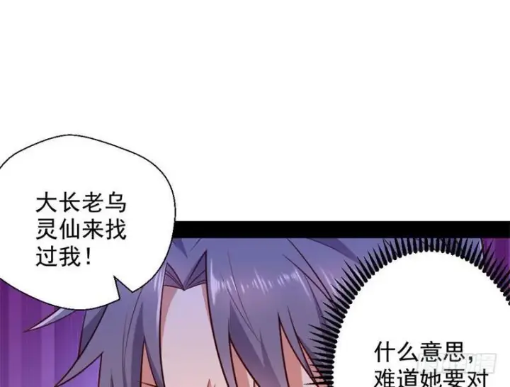 漫画《我为邪帝》生怕情多累美人第129张图