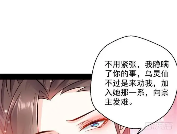 漫画《我为邪帝》生怕情多累美人第131张图