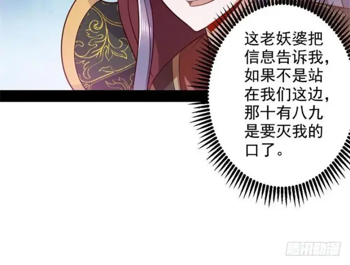 漫画《我为邪帝》生怕情多累美人第134张图