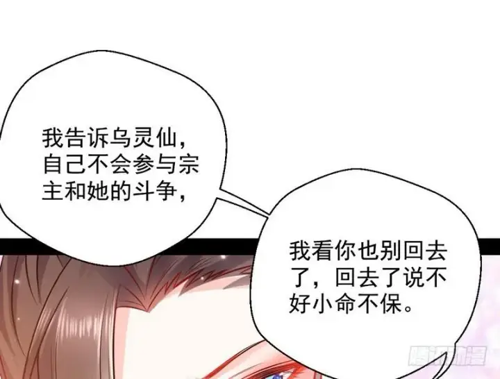 漫画《我为邪帝》生怕情多累美人第136张图