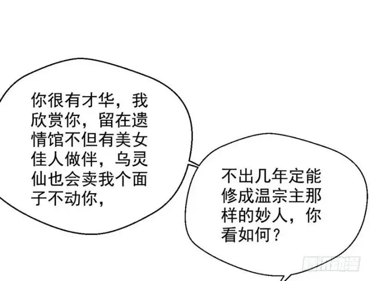 漫画《我为邪帝》生怕情多累美人第138张图