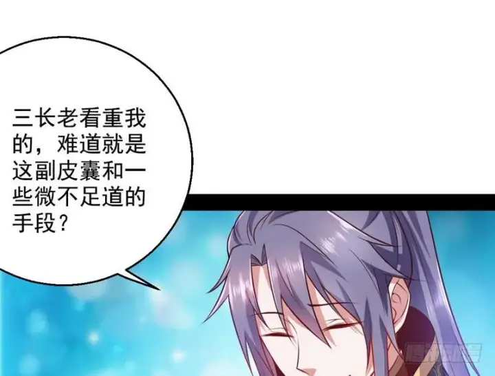 漫画《我为邪帝》生怕情多累美人第141张图