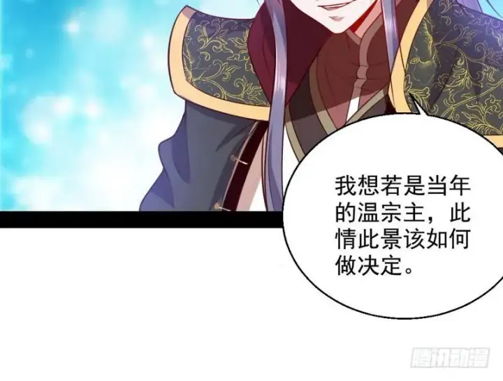 漫画《我为邪帝》生怕情多累美人第142张图