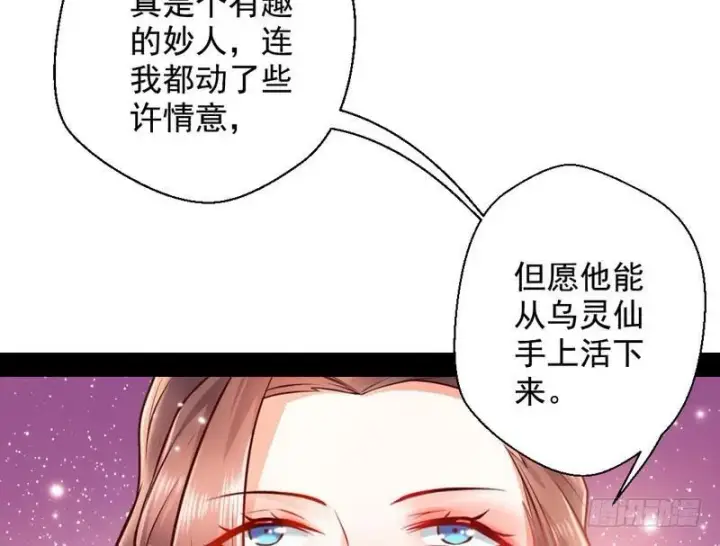 漫画《我为邪帝》生怕情多累美人第146张图