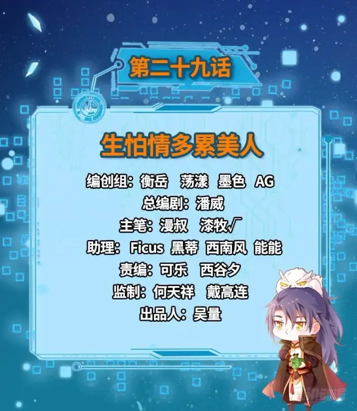漫画《我为邪帝》生怕情多累美人第2张图