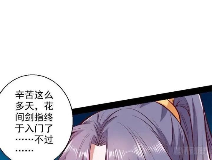 漫画《我为邪帝》生怕情多累美人第22张图