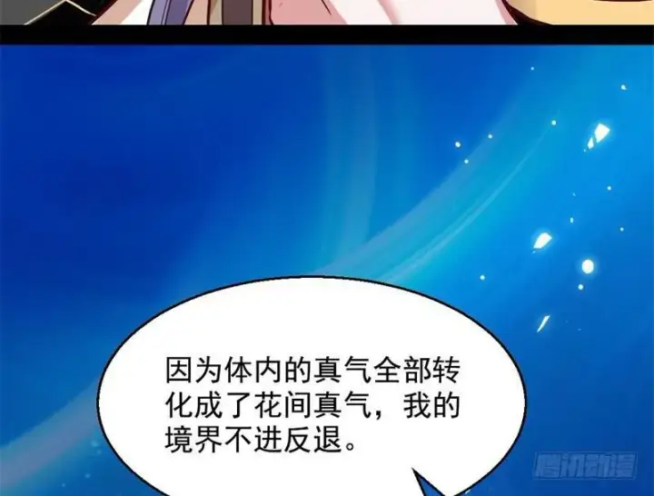 漫画《我为邪帝》生怕情多累美人第24张图