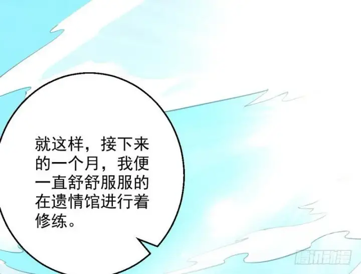 漫画《我为邪帝》生怕情多累美人第3张图